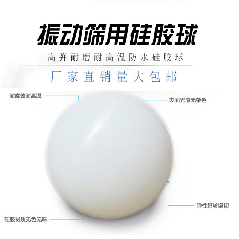 振动筛硅胶球耐高温硅胶球高弹硅胶球振动筛胶球振动筛弹力球